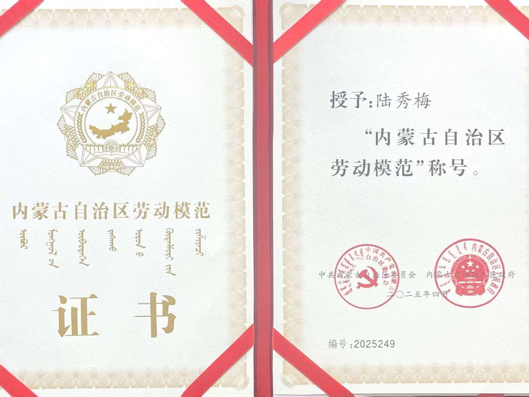 陸秀梅榮譽(yù)證書.jpg