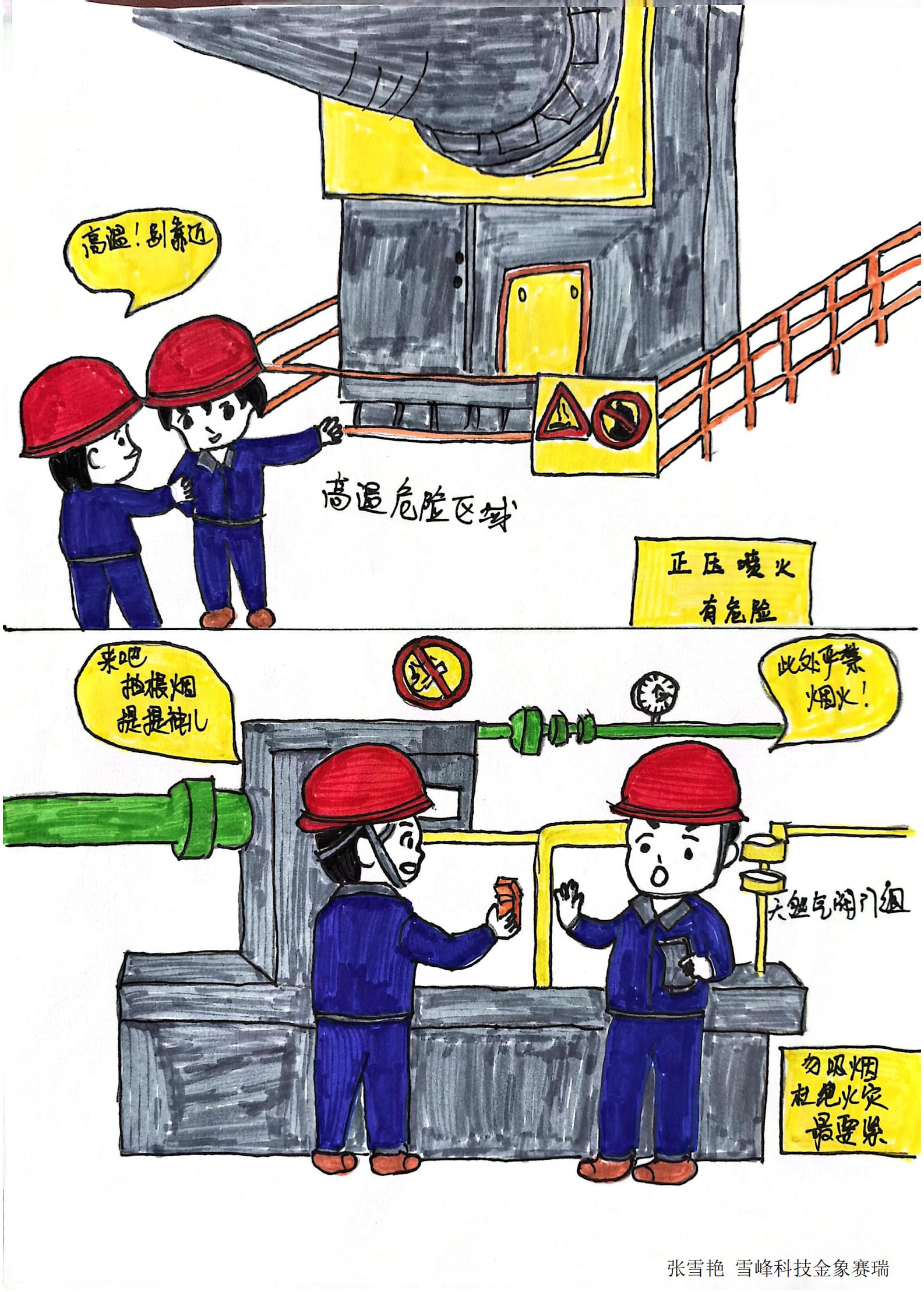 1.《安全操作，守護(hù)生產(chǎn)》-  雪峰科技金象賽瑞張雪艷.jpg