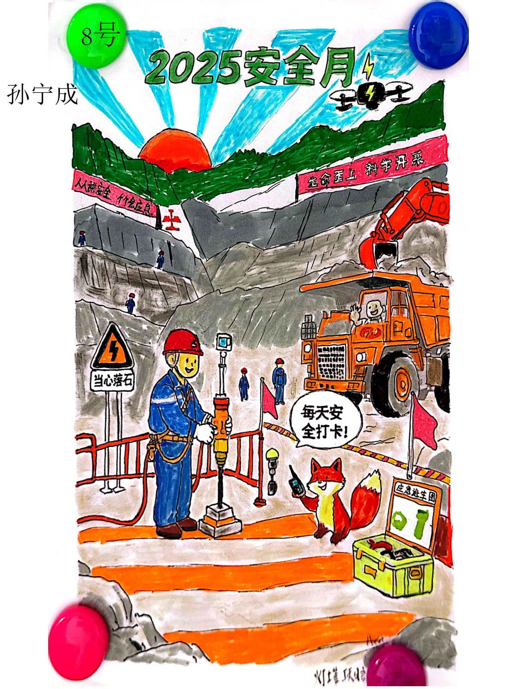 8.《安全至上，科學(xué)開采》-鞍礦爆破孫寧成.jpg