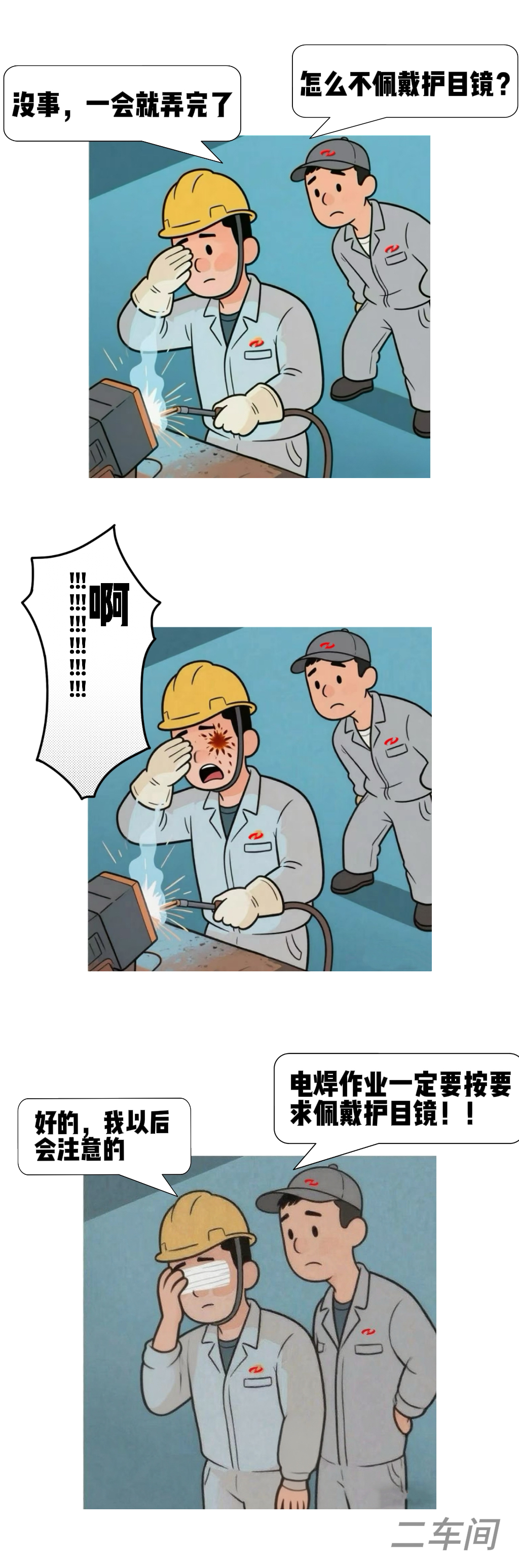 10.《疏忽沒有后悔藥，規(guī)范操作需牢記》宏大防務(wù)二車間-盤金旺.jpg